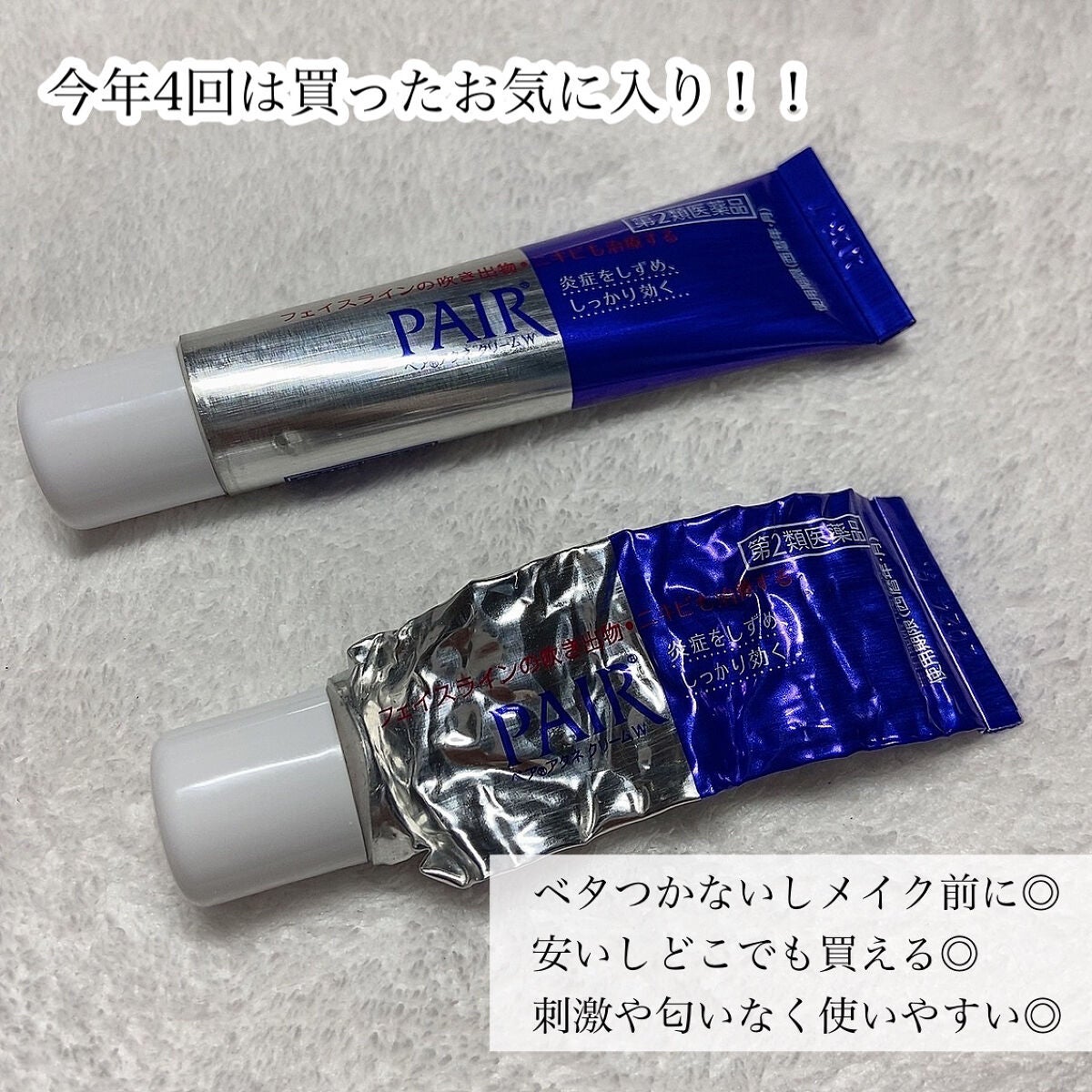 ペアアクネクリームW(医薬品)/ペア/その他を使ったクチコミ(3枚目)