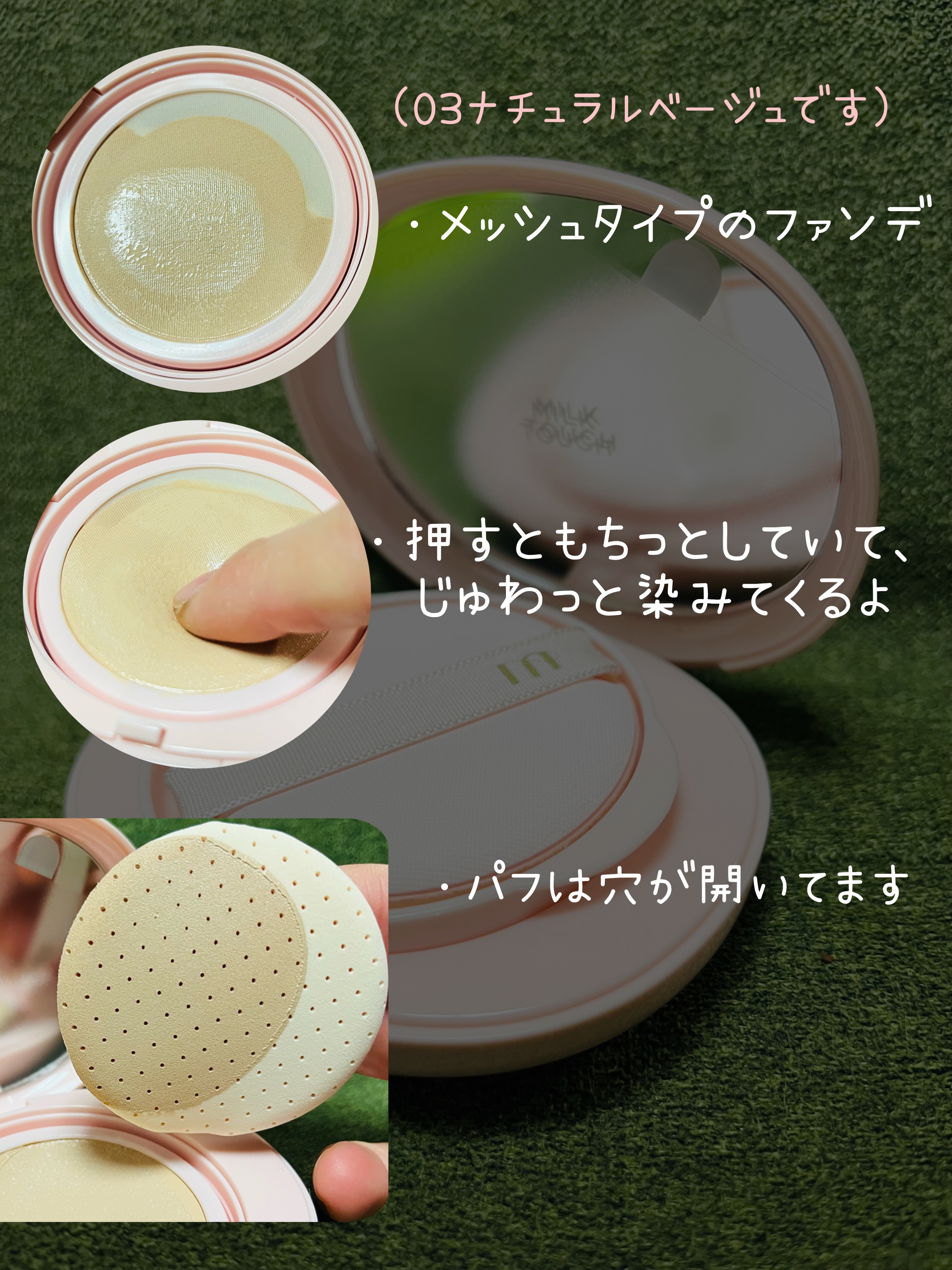 オールデイスキンフィットミルキーグロウクッション 03 Natural Beige(ナチュラル ベージュ)/Milk Touch/クッションファンデーションを使ったクチコミ（3枚目）