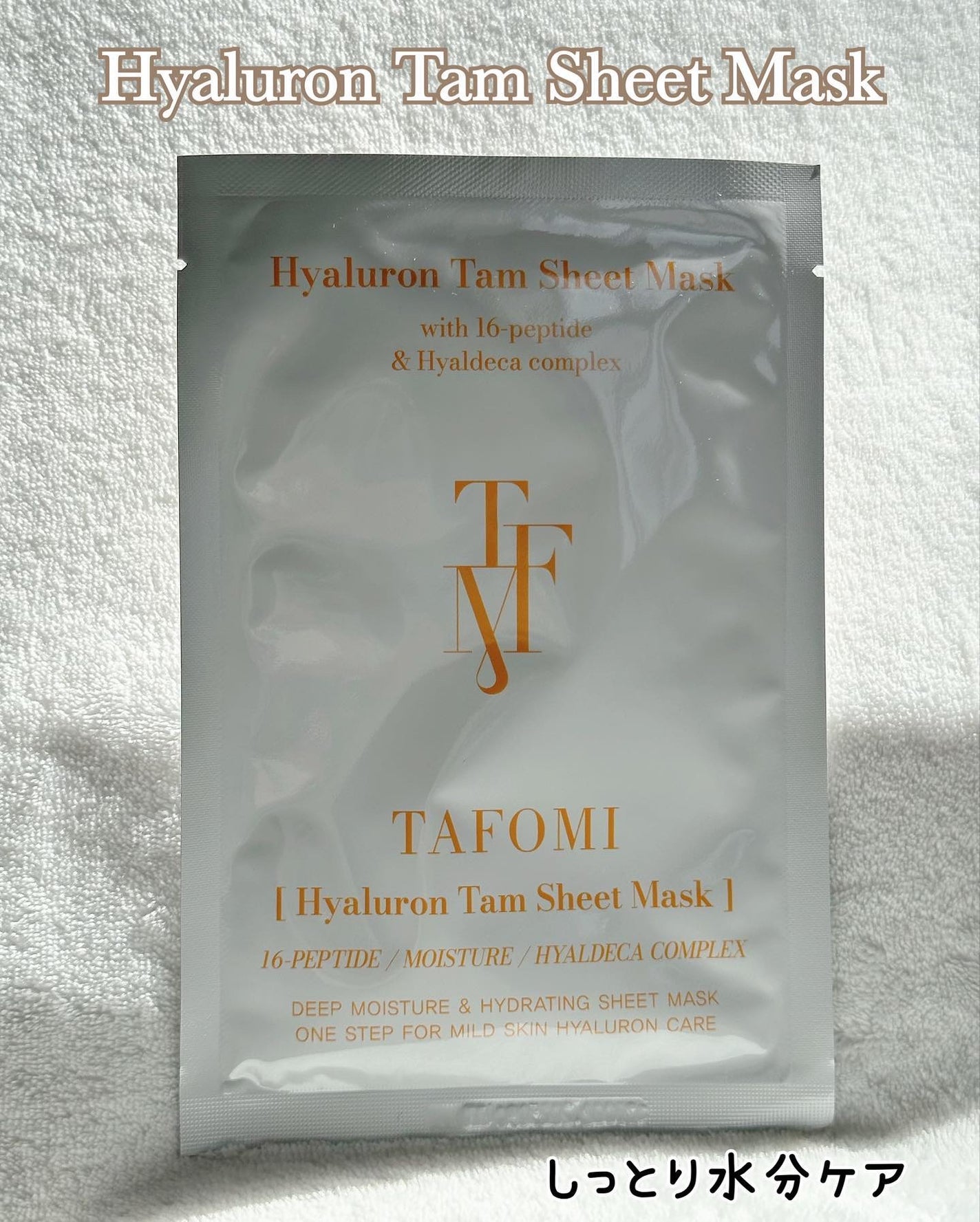 カーミングタムシートマスク/TAFOMI/シートマスク・パックを使ったクチコミ(5枚目)