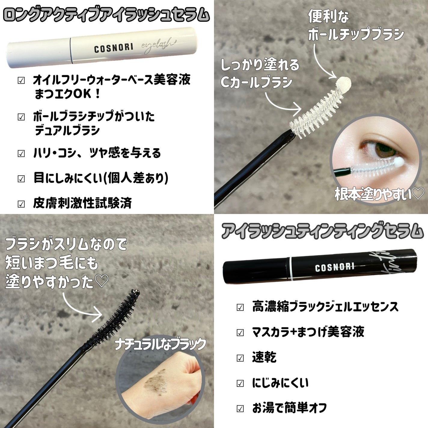 ロングアクティブアイラッシュセラム/COSNORI/まつげ美容液を使ったクチコミ(2枚目)