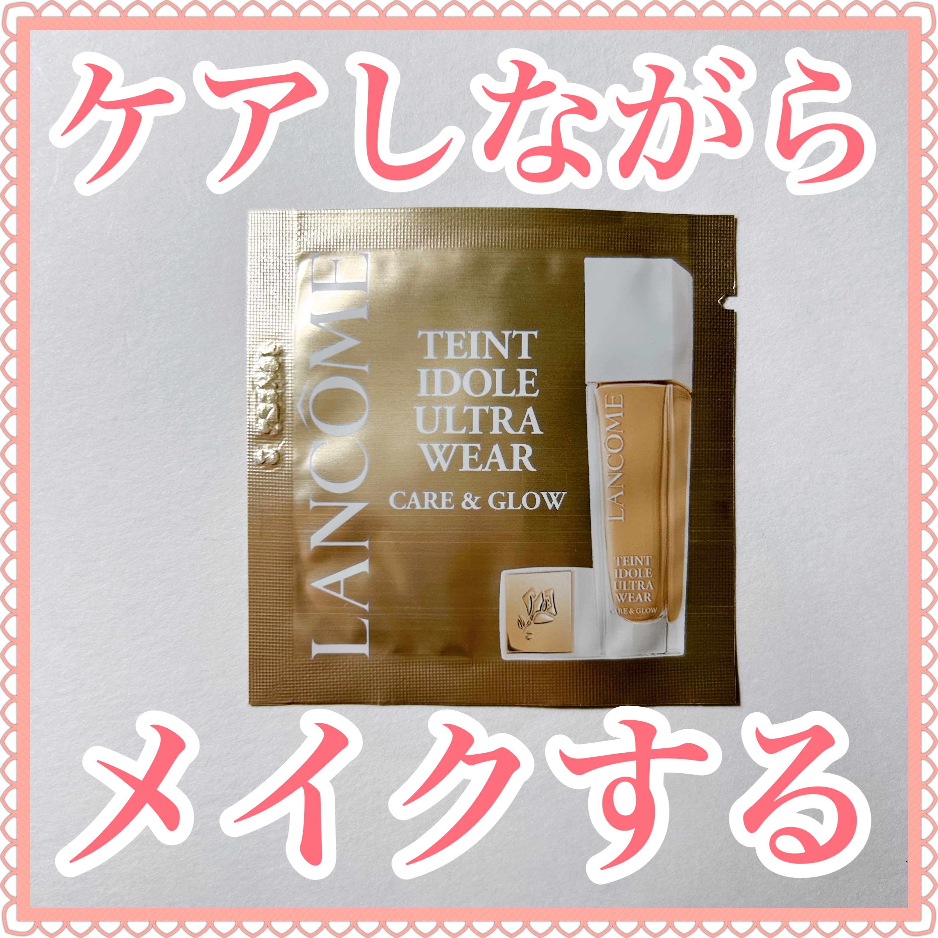 タンイドル ウルトラ ウェア ケア アンド グロウ/LANCOME/リキッドファンデーションを使ったクチコミ（1枚目）