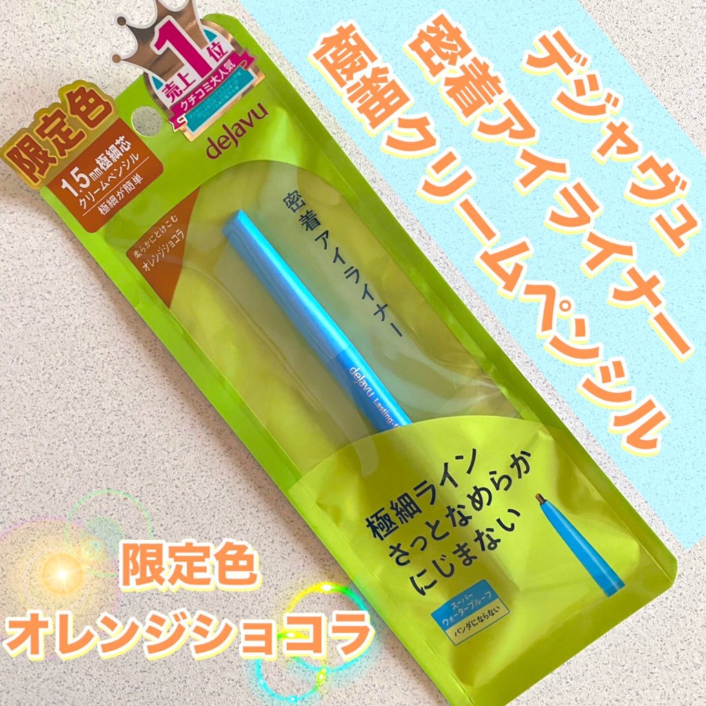 「密着アイライナー」クリームペンシル/デジャヴュ/ペンシルアイライナーを使ったクチコミ（1枚目）