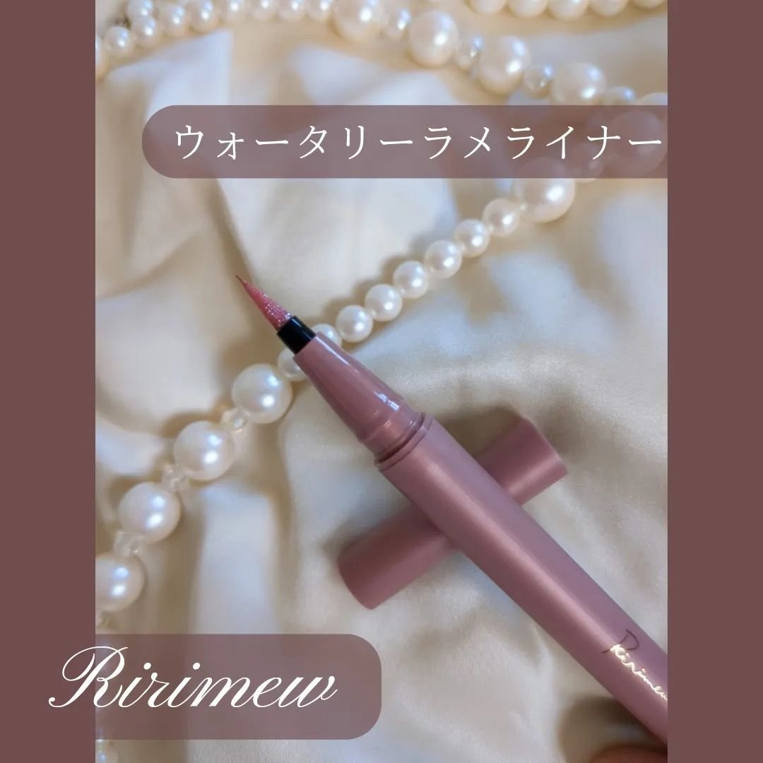 ウォータリーラメライナー/Ririmew/リキッドアイライナーを使ったクチコミ（2枚目）