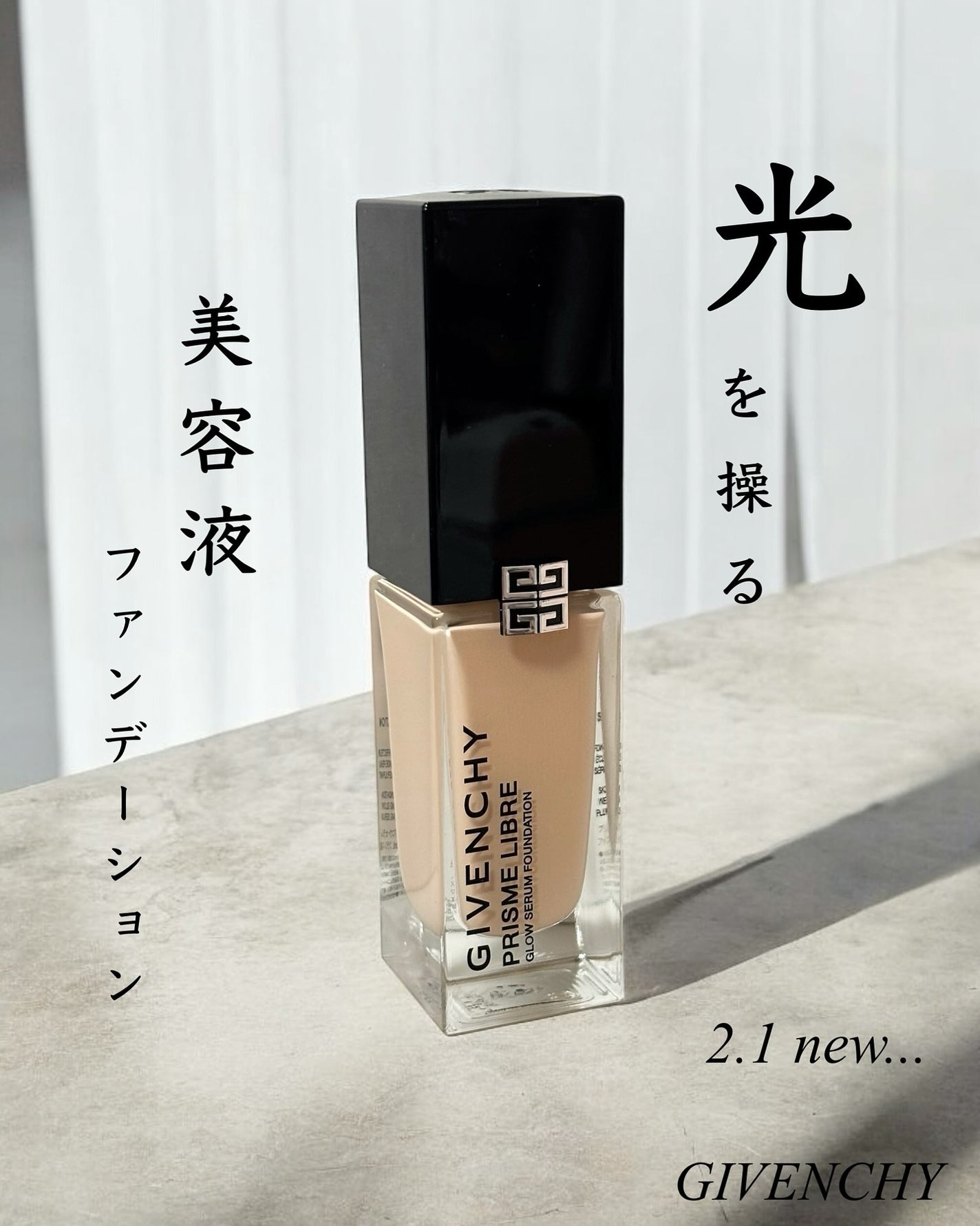 プリズム・リーブル・グロウ・セラム・ ファンデーション/GIVENCHY/リキッドファンデーションを使ったクチコミ(1枚目)