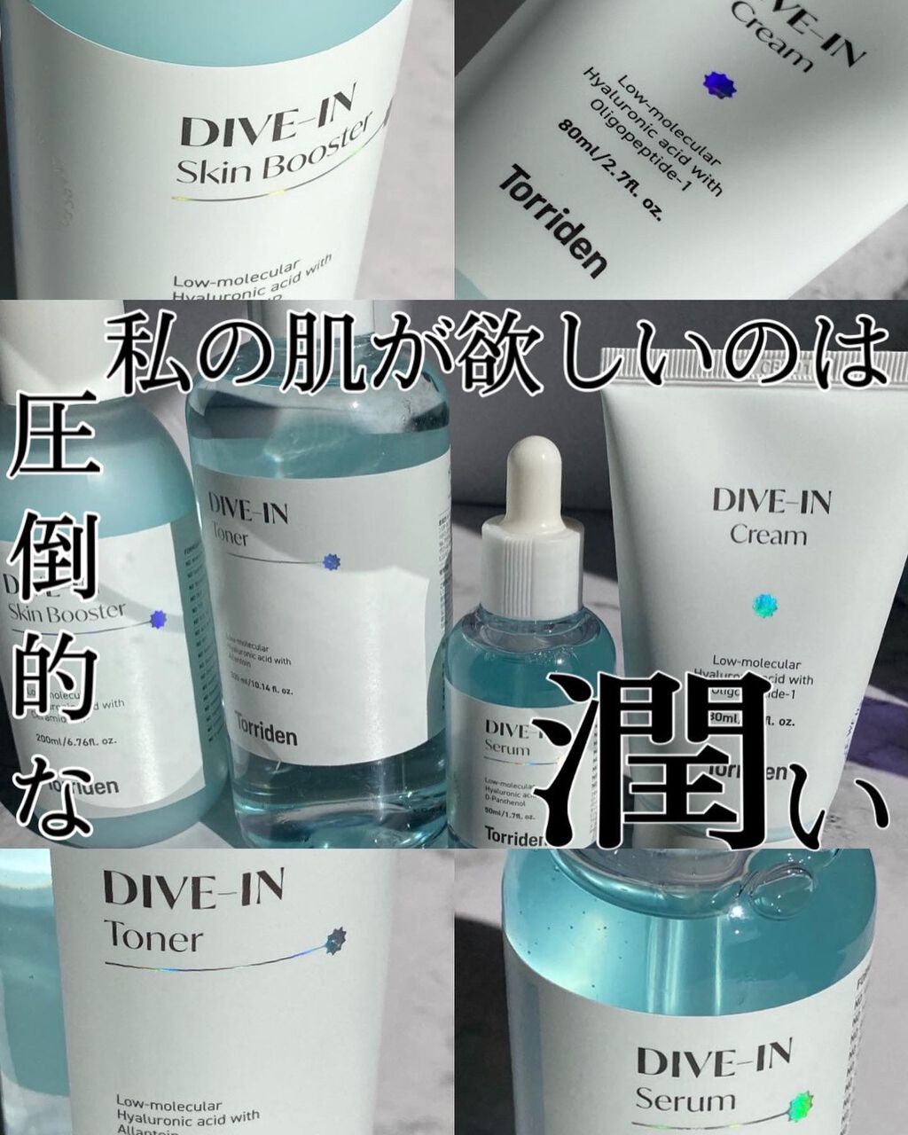 ダイブイン スキンブースター/Torriden/ブースター・導入液を使ったクチコミ（1枚目）