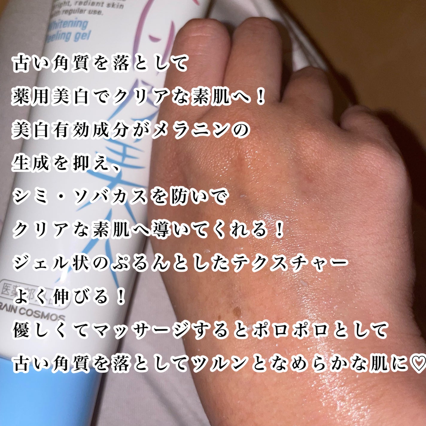 美白乃美人ピーリングジェル/ブレーンコスモス/ピーリングを使ったクチコミ(3枚目)