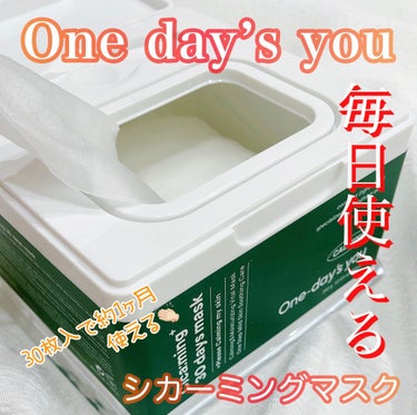 シカーミング30daysマスク/One-day's you/シートマスク・パックを使ったクチコミ（1枚目）