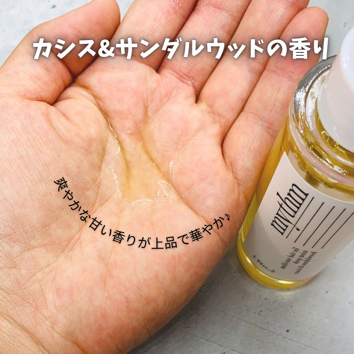 マルチユースヘアオイル ディープモイスト/mythm/ヘアオイルを使ったクチコミ(4枚目)