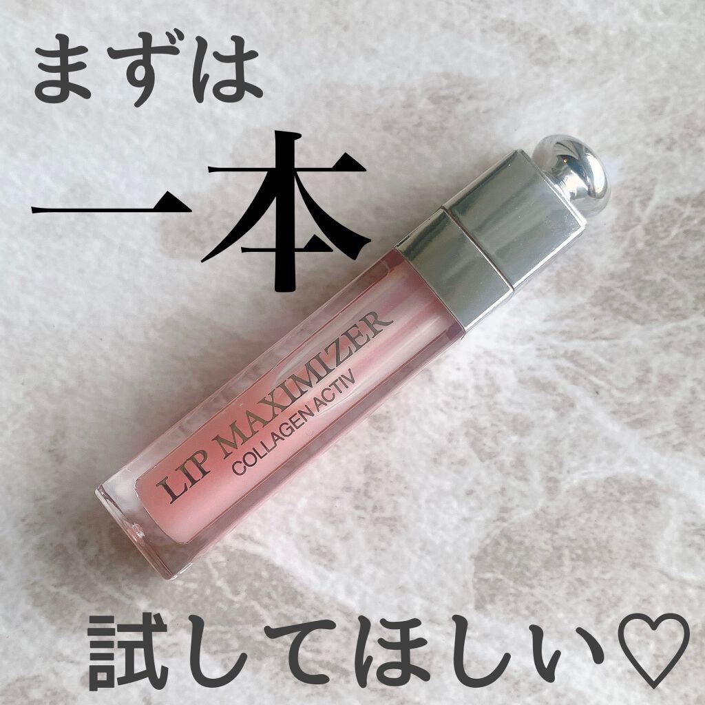 【旧】ディオール アディクト リップ マキシマイザー/Dior/リップグロスを使ったクチコミ(1枚目)