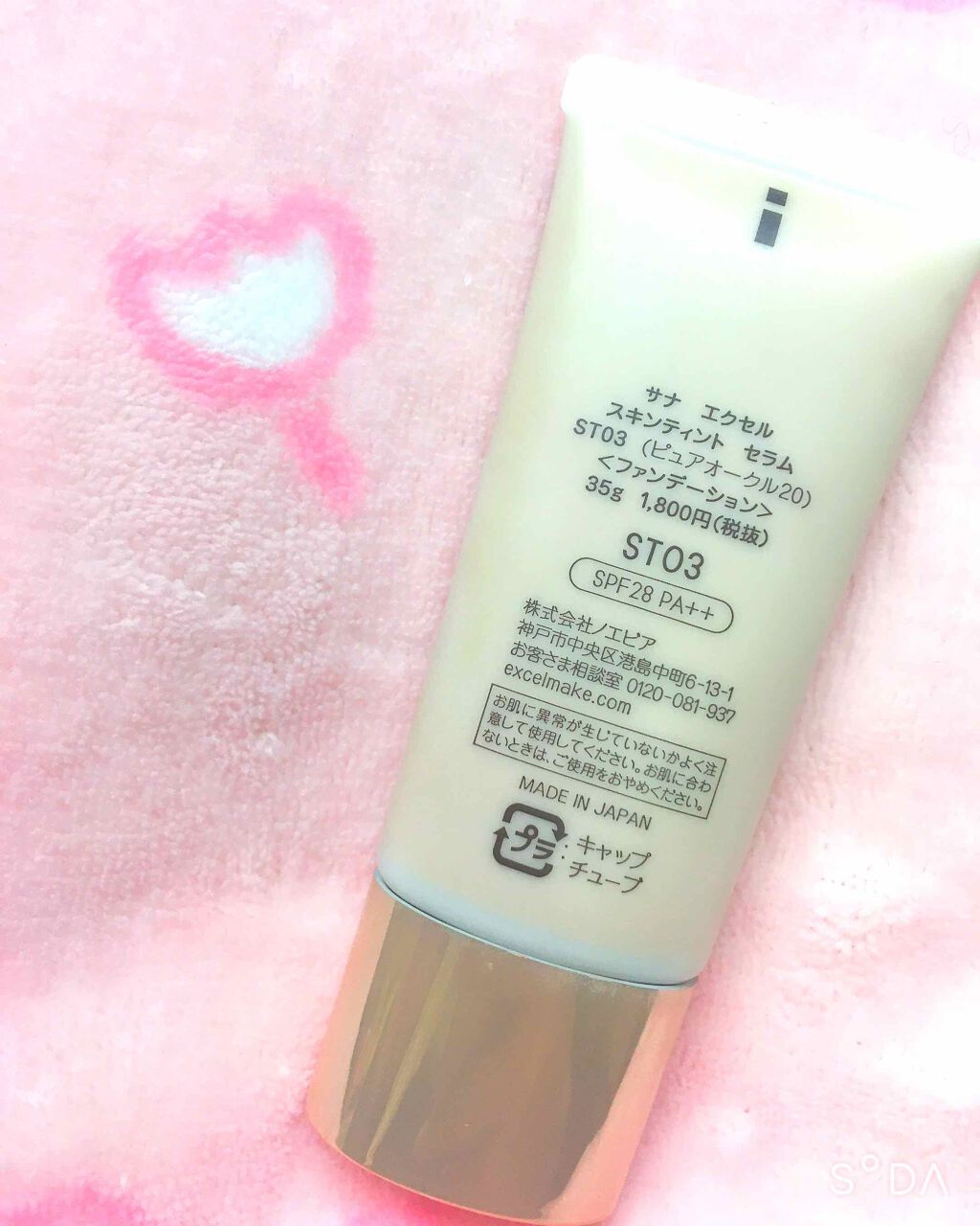 スキンティントセラム/excel/リキッドファンデーションを使ったクチコミ(2枚目)