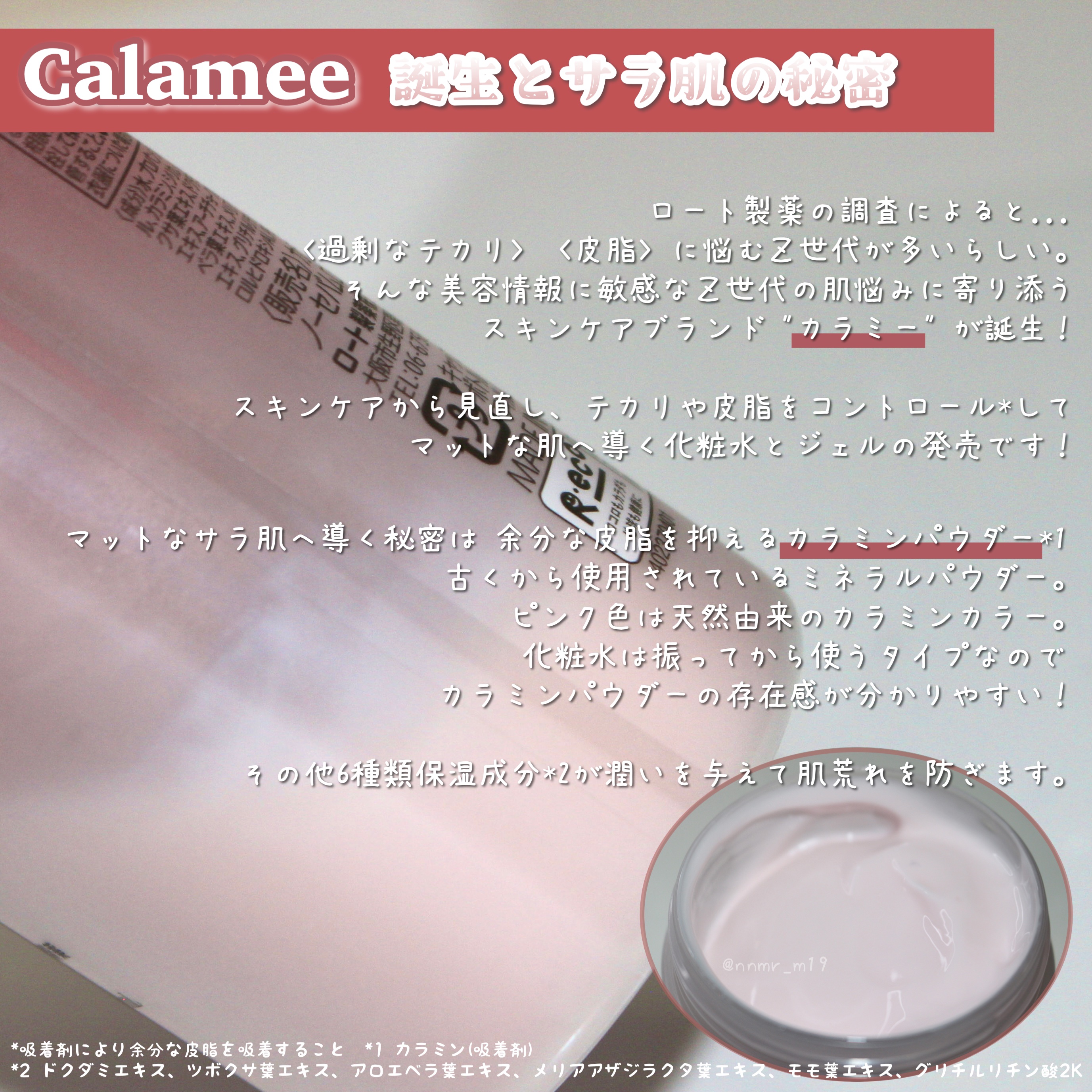 カラミー カラミンノーセバムジェル/Calamee/フェイスクリームを使ったクチコミ（2枚目）