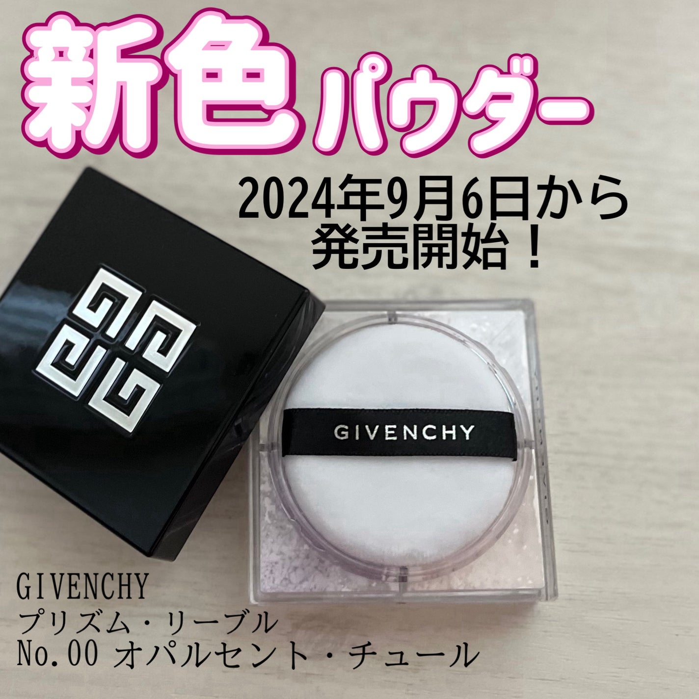 プリズム・リーブル/GIVENCHY/ルースパウダーを使ったクチコミ(1枚目)