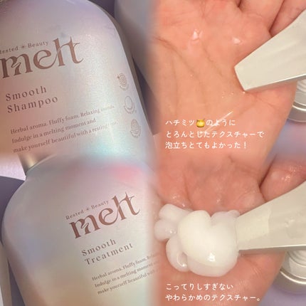 メルト スムースシャンプー/トリートメント/melt/市販シャンプーを使ったクチコミ(3枚目)