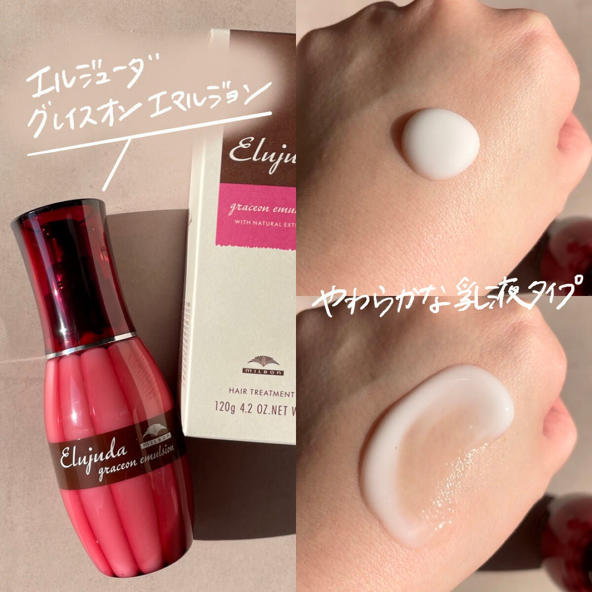 グレイスオン エマルジョン/エルジューダ/ヘアミルクを使ったクチコミ(2枚目)