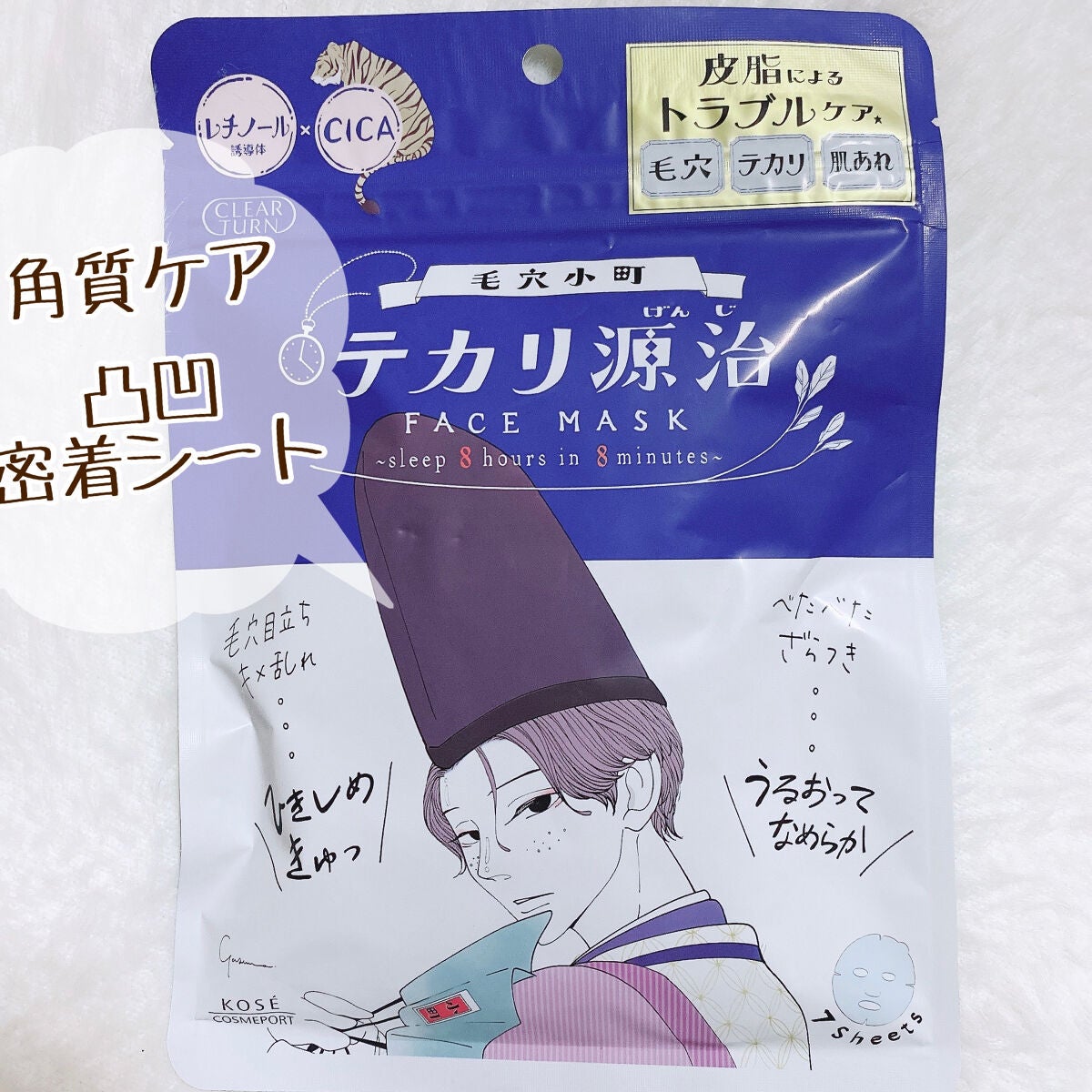 毛穴小町 テカリ源治 マスク/クリアターン/シートマスク・パックを使ったクチコミ(5枚目)