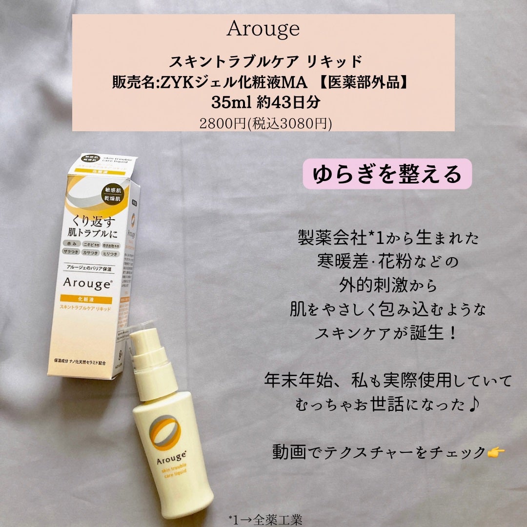 トラブルリペア リキッド/アルージェ/美容液を使ったクチコミ(2枚目)