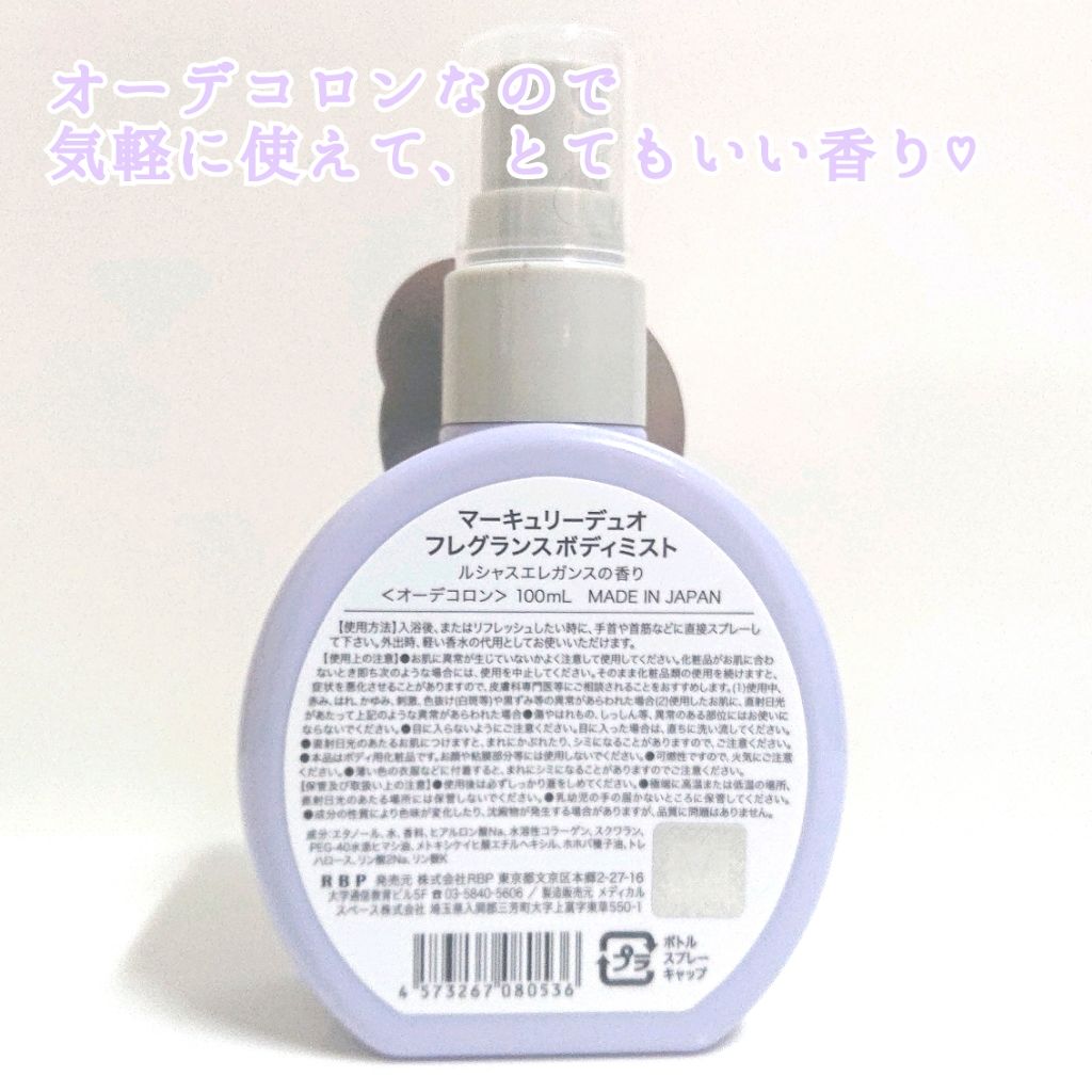 MERCURYDUO フレグランスボディミスト/R&/香水(レディース)を使ったクチコミ(3枚目)
