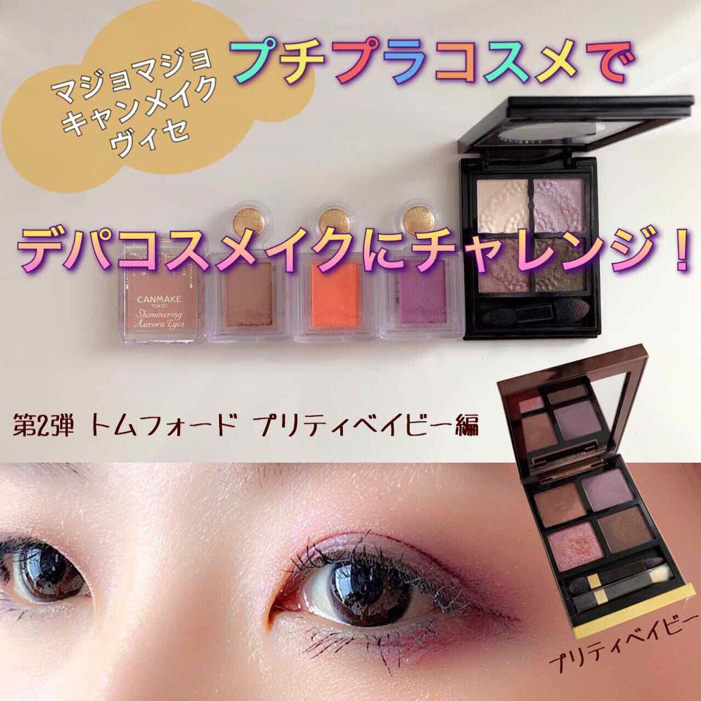 グロッシーリッチ アイズ/Visée/アイシャドウパレットを使ったクチコミ（1枚目）