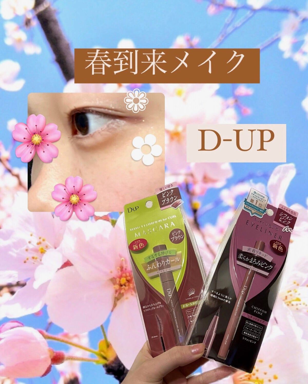 パーフェクトエクステンション マスカラ for カール/D-UP/マスカラを使ったクチコミ(1枚目)