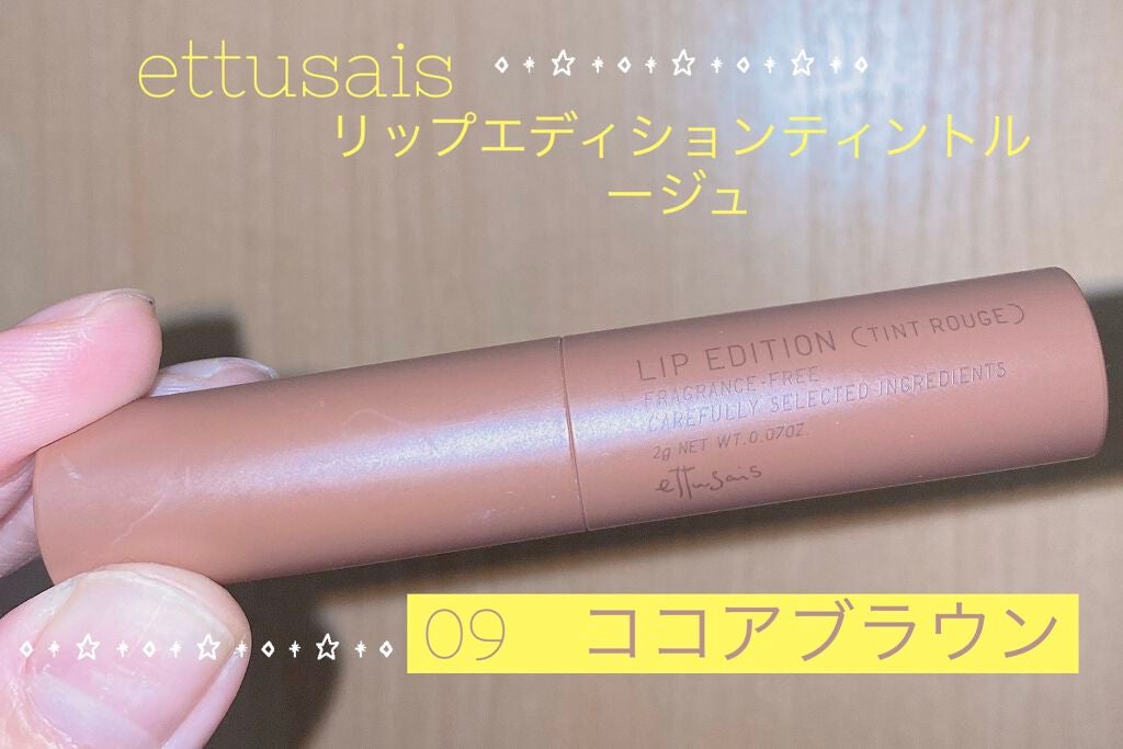エテュセ リップエディション(ティントルージュ)/ettusais/リップティントを使ったクチコミ(1枚目)
