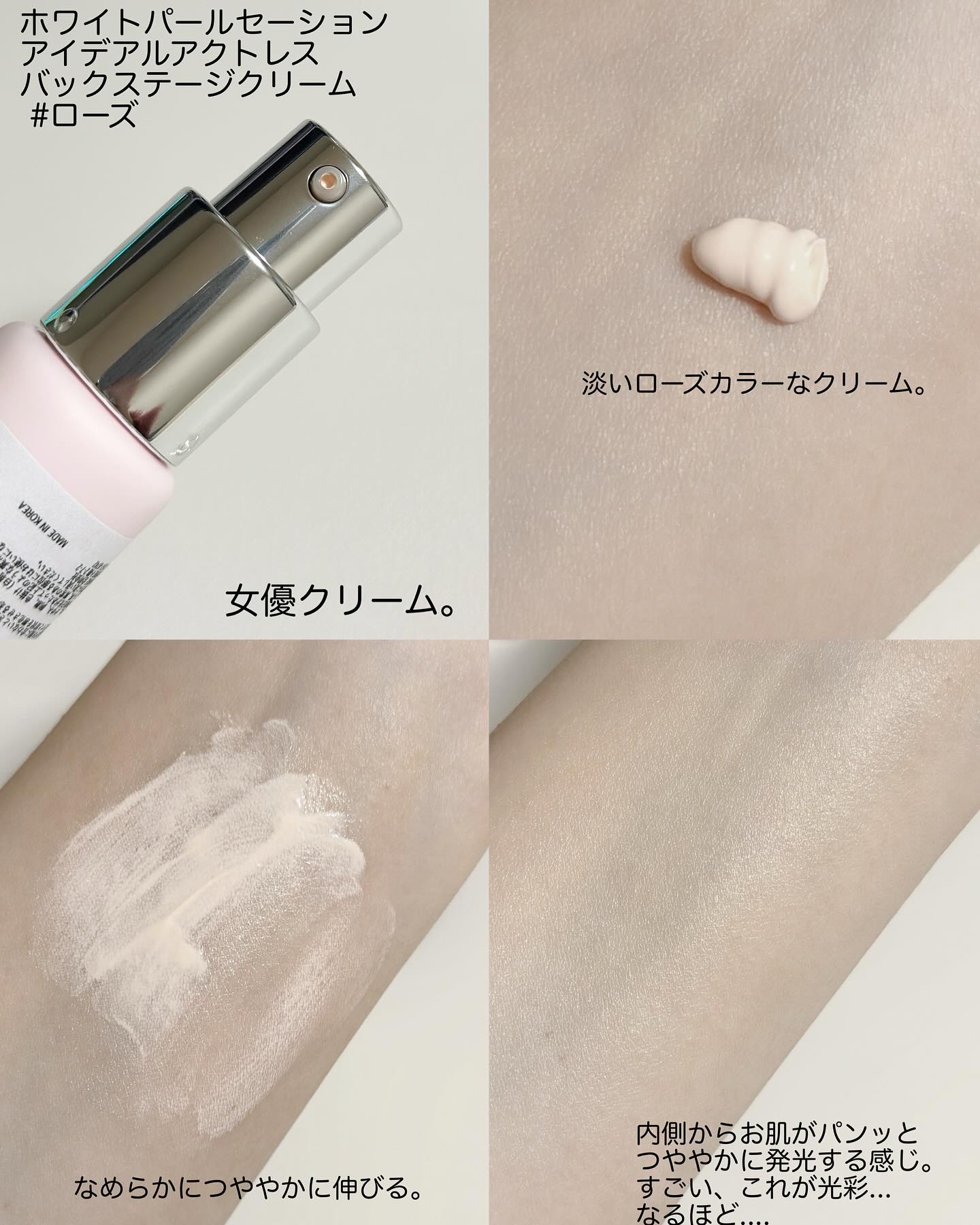 WHITE PEARLSATION  IDEAL ACTRESS BACKSTAGE CREAM/KLAVUU/化粧下地を使ったクチコミ（2枚目）