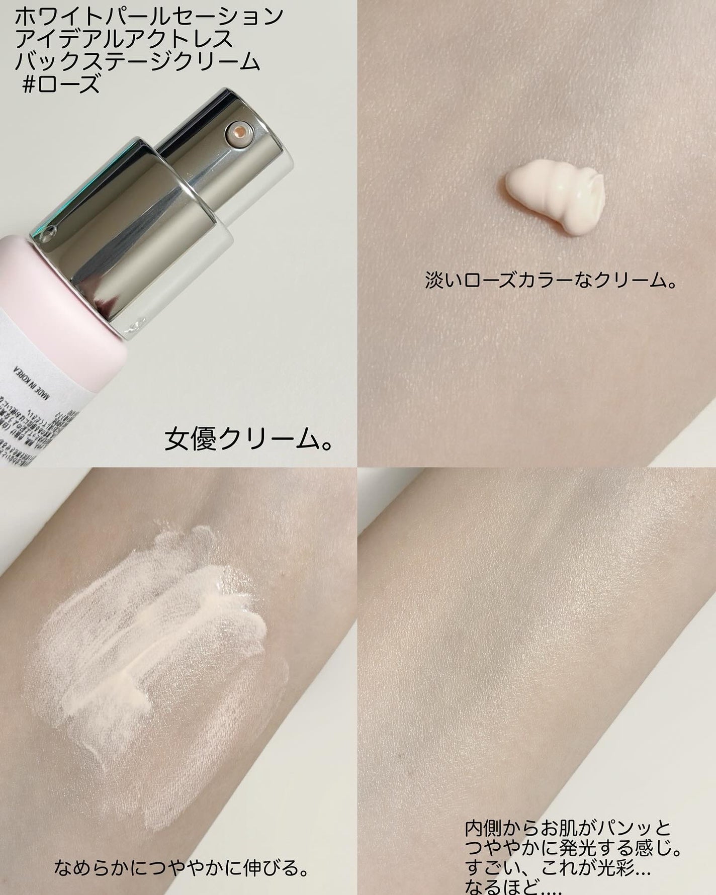 WHITE PEARLSATION  IDEAL ACTRESS BACKSTAGE CREAM/KLAVUU/化粧下地を使ったクチコミ(2枚目)