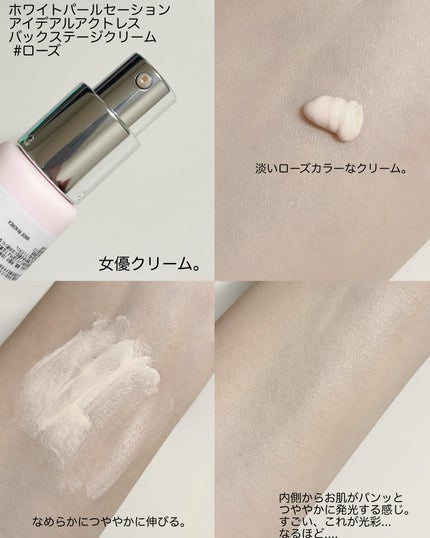 WHITE PEARLSATION  IDEAL ACTRESS BACKSTAGE CREAM/KLAVUU/化粧下地を使ったクチコミ(2枚目)