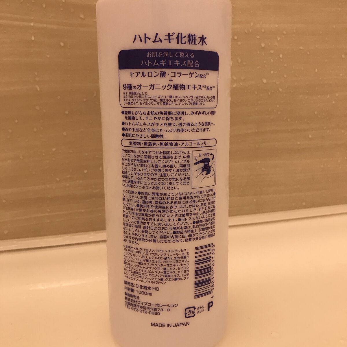 ハトムギ化粧水/ワイズコーポレーション/化粧水を使ったクチコミ（2枚目）