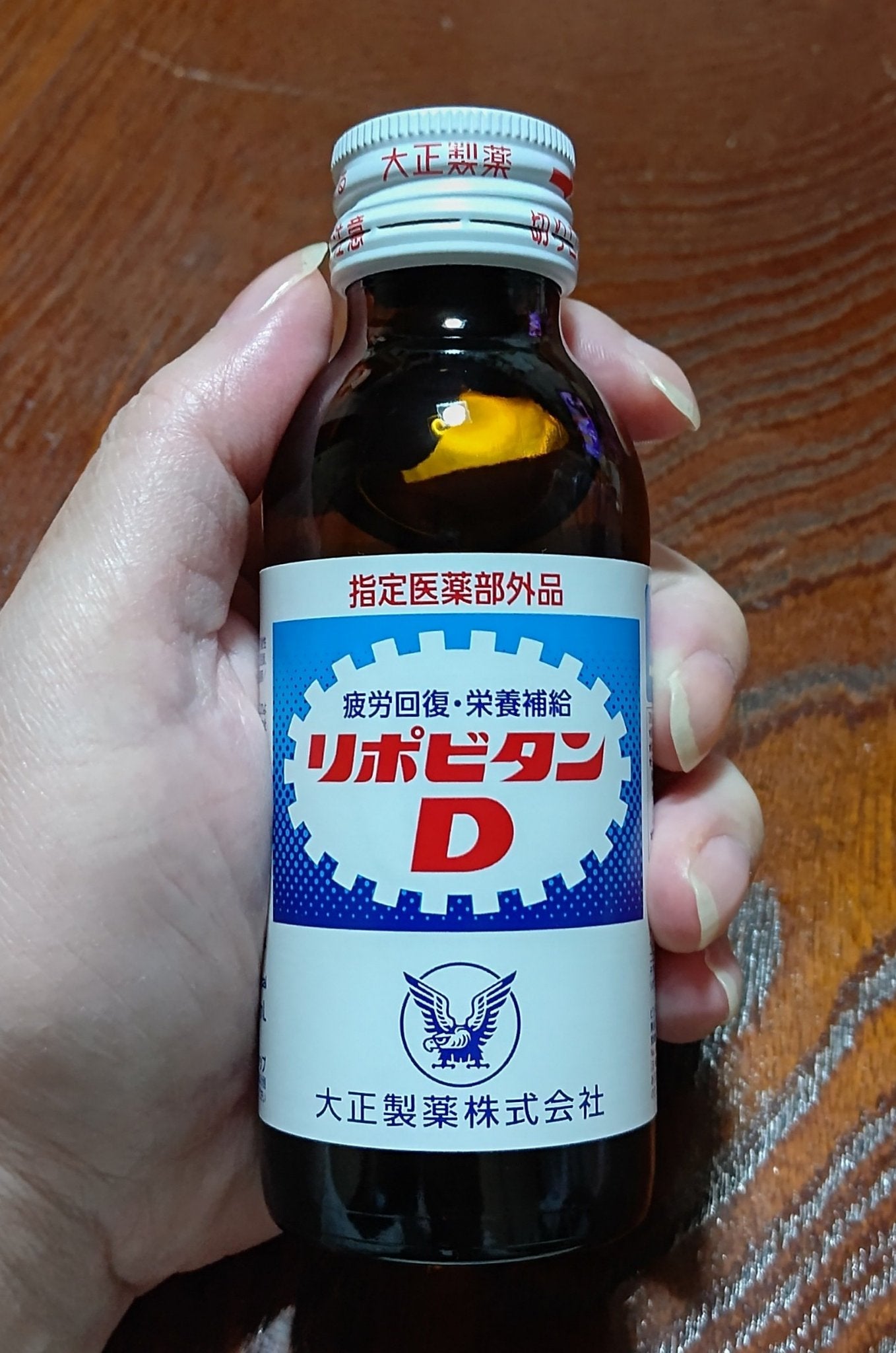 リポビタンD/大正製薬/栄養ドリンクを使ったクチコミ(3枚目)