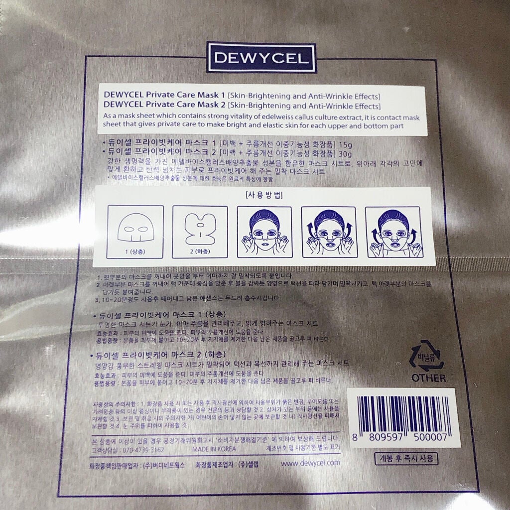 デュイセル プライベートケアマスク/DEWYCEL/シートマスク・パックを使ったクチコミ(3枚目)