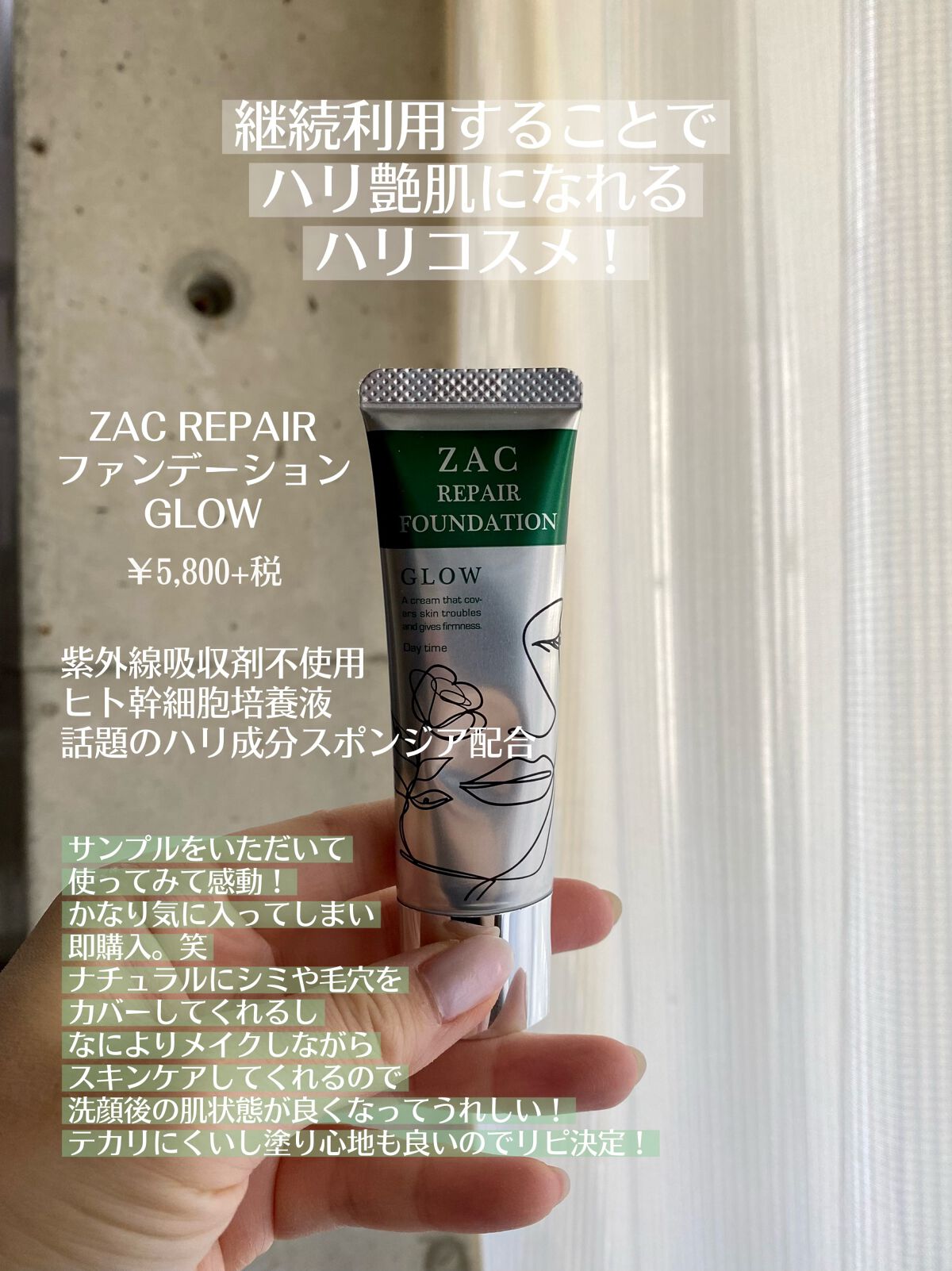 ZAC REPAIR ファンデーション/D.O.C skincare/リキッドファンデーションを使ったクチコミ(1枚目)
