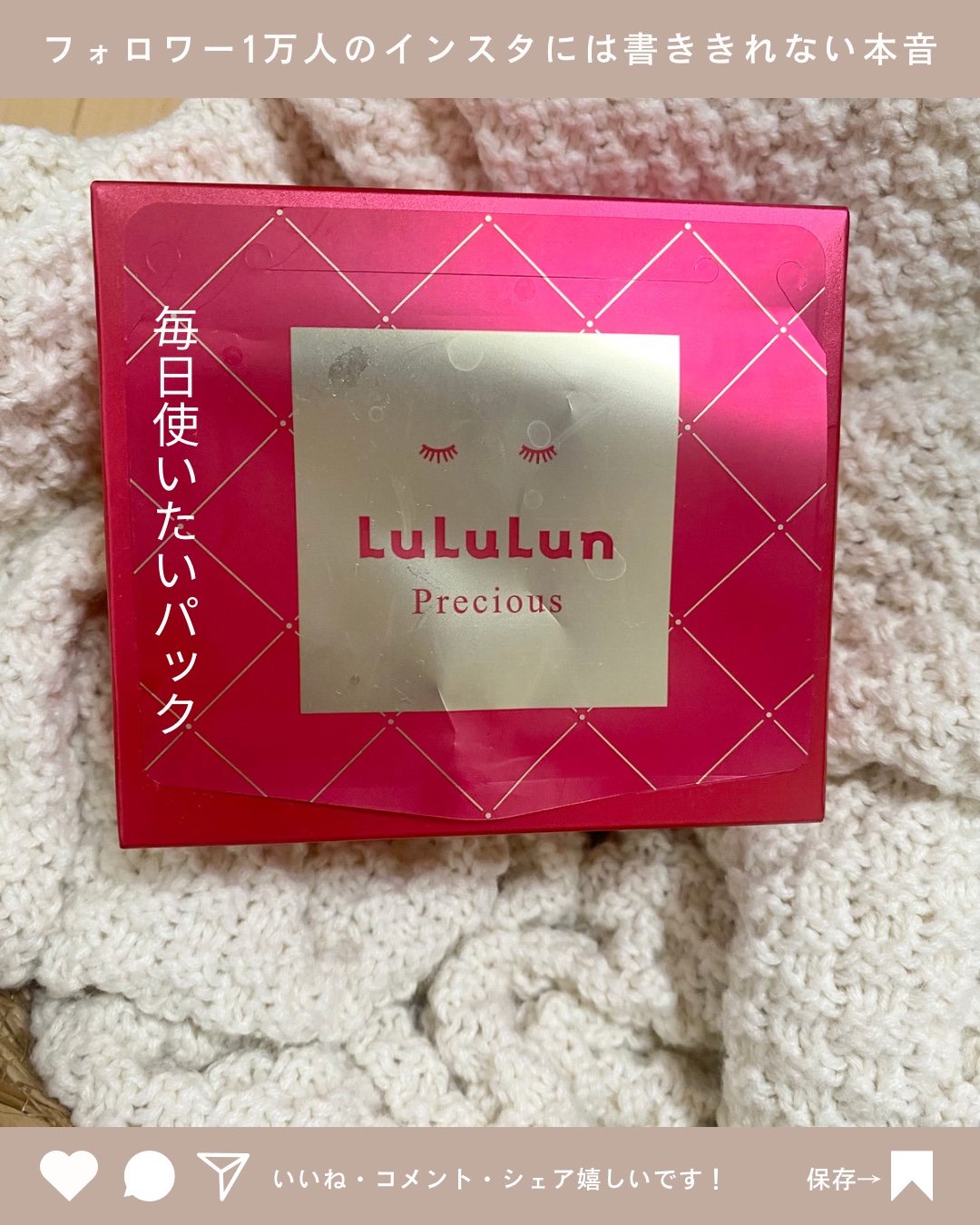 ルルルンプレシャス RED(モイスト)【旧】/ルルルン/シートマスク・パックを使ったクチコミ（1枚目）