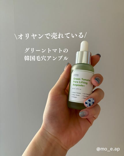 グリーントマトポアリフティングアンプル+/SUNGBOON EDITOR(成分エディター)/美容液を使ったクチコミ(1枚目)