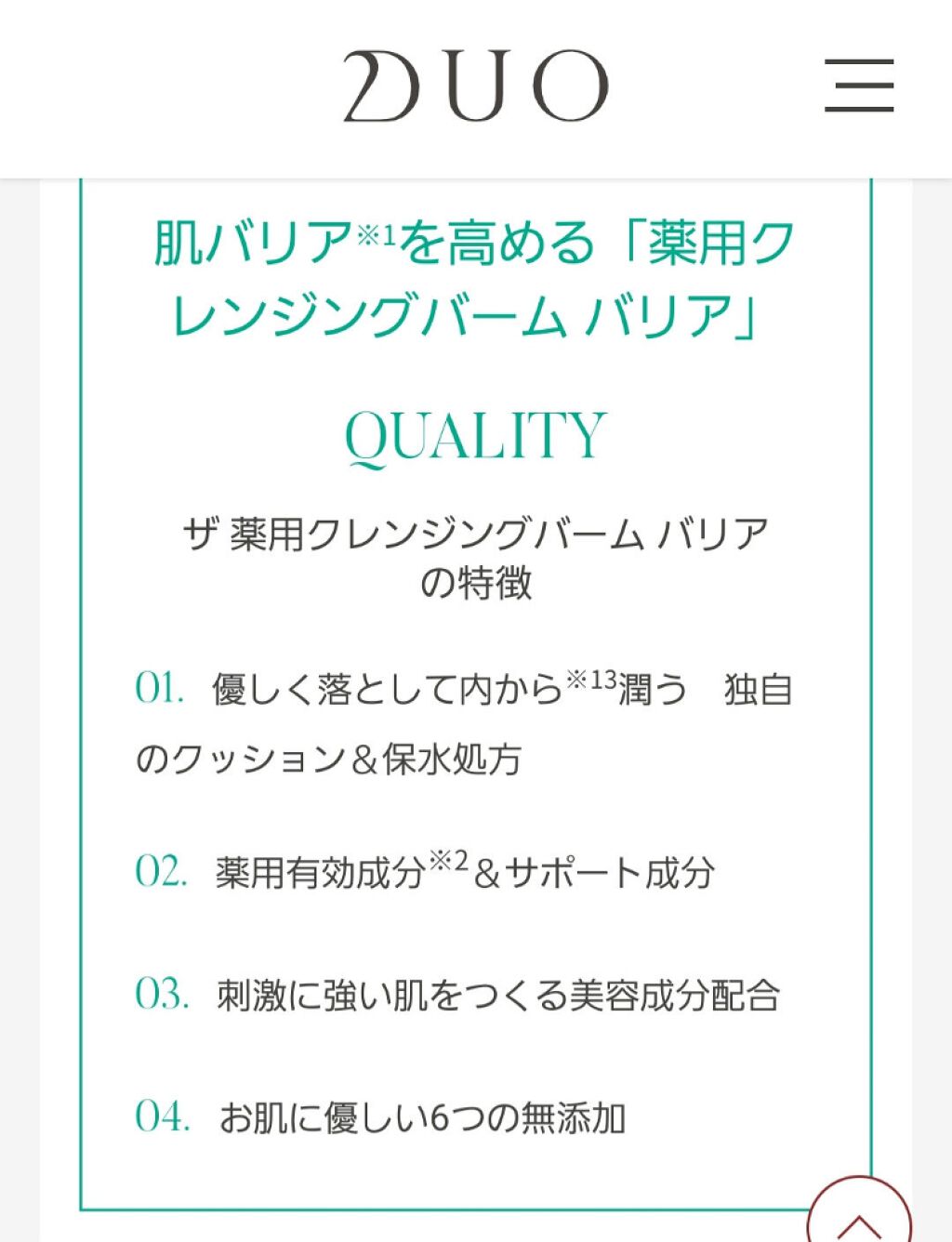 デュオ ザ 薬用クレンジングバーム バリア【医薬部外品】/DUO/クレンジングバームを使ったクチコミ(3枚目)