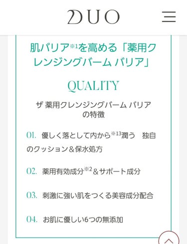 デュオ ザ 薬用クレンジングバーム バリア【医薬部外品】/DUO/クレンジングバームを使ったクチコミ（3枚目）