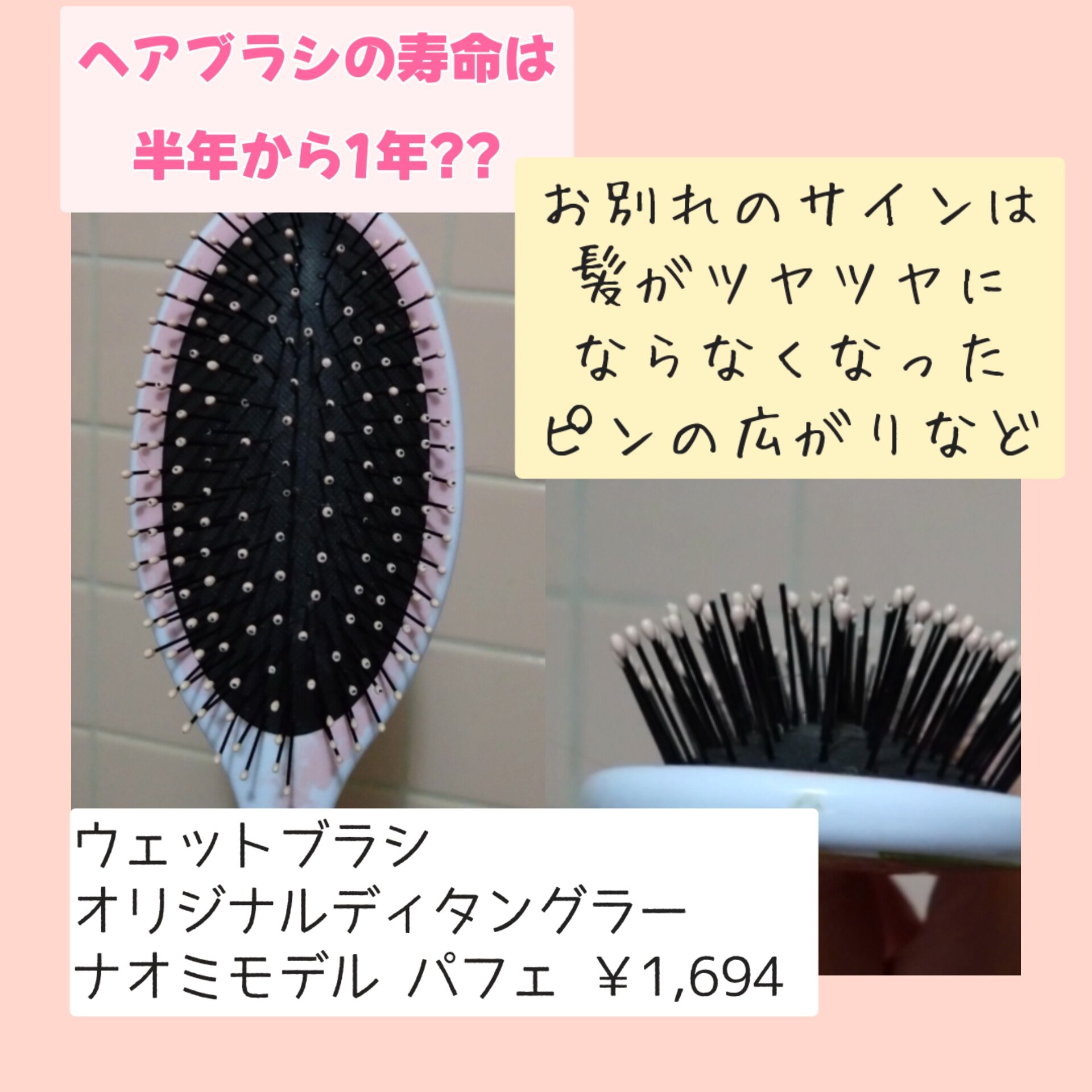 オリジナルディタングラー ナオミモデル パフェ/ウェットブラシ/ヘアブラシを使ったクチコミ（2枚目）