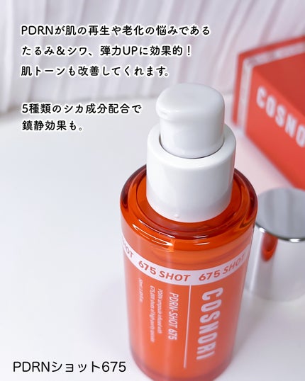 PDRNショット675/COSNORI/美容液を使ったクチコミ(2枚目)