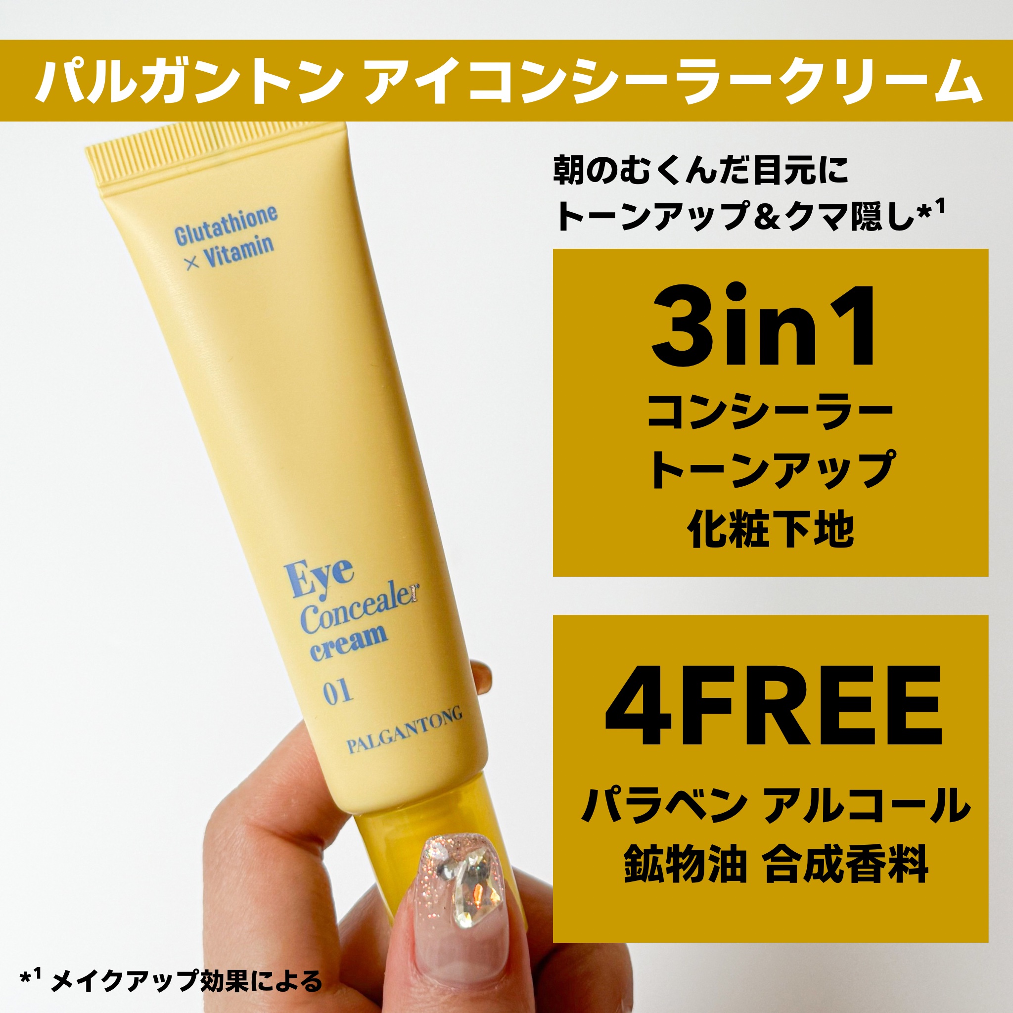 パルガントン アイコンシーラークリーム/パルガントン/クリームコンシーラーを使ったクチコミ（2枚目）