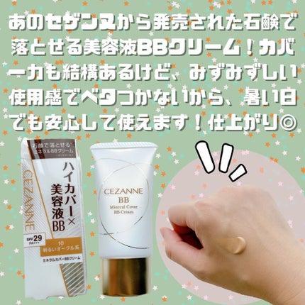 ミネラルカバーBBクリーム/CEZANNE/BBクリームを使ったクチコミ(8枚目)