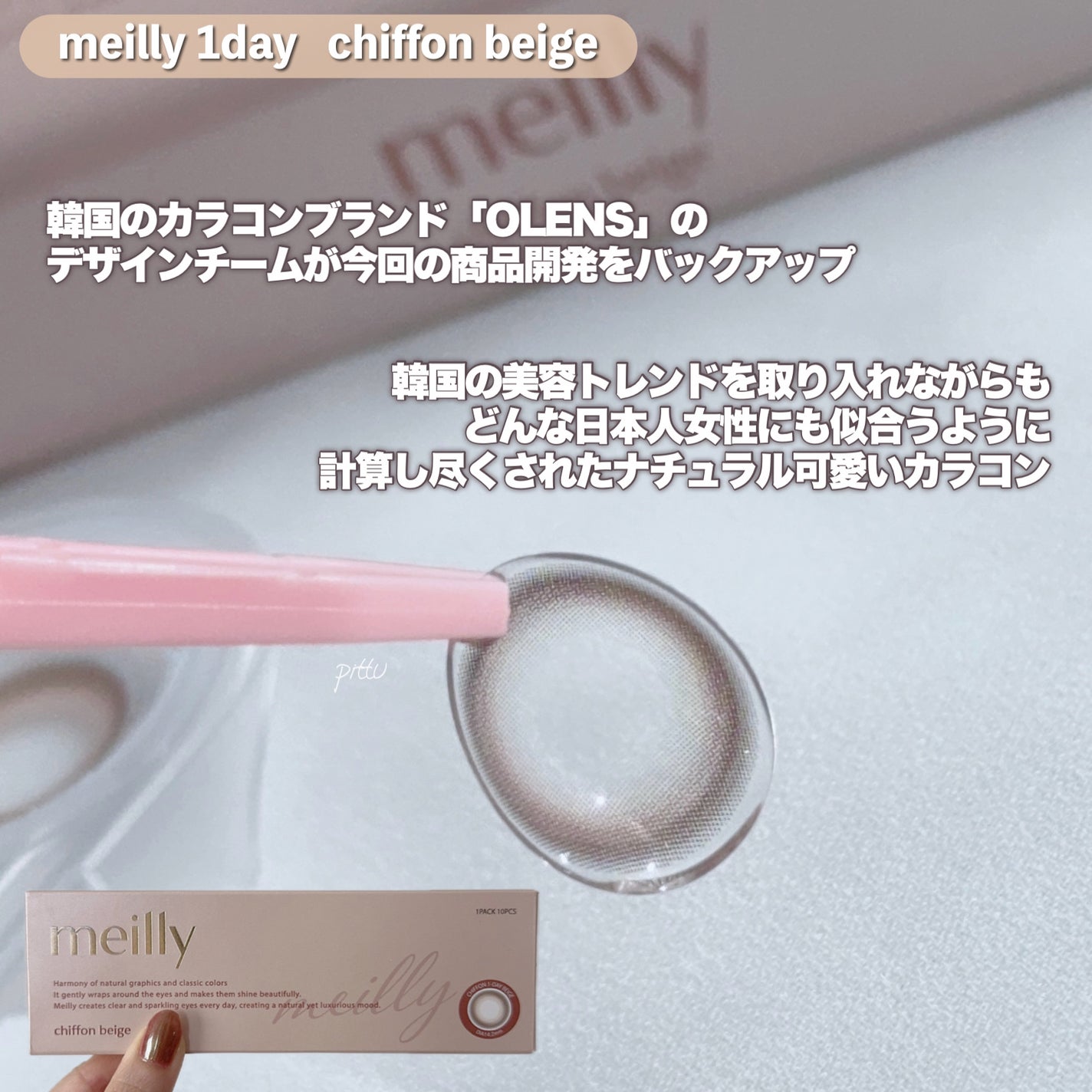 chiffon/meilly/ワンデー(1DAY)カラコンを使ったクチコミ(5枚目)