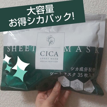 CICA SHEET MASK/ピコモンテ/シートマスク・パックを使ったクチコミ（1枚目）