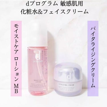 モイストケア ローション MB 120mL(レフィル)/d プログラム/化粧水を使ったクチコミ（1枚目）