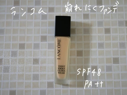 タンイドル ウルトラ ウェア リキッド N/LANCOME/リキッドファンデーションを使ったクチコミ(1枚目)