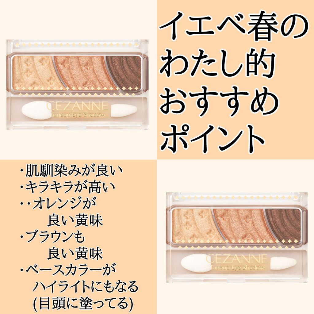 トーンアップアイシャドウ/CEZANNE/アイシャドウパレットを使ったクチコミ（3枚目）