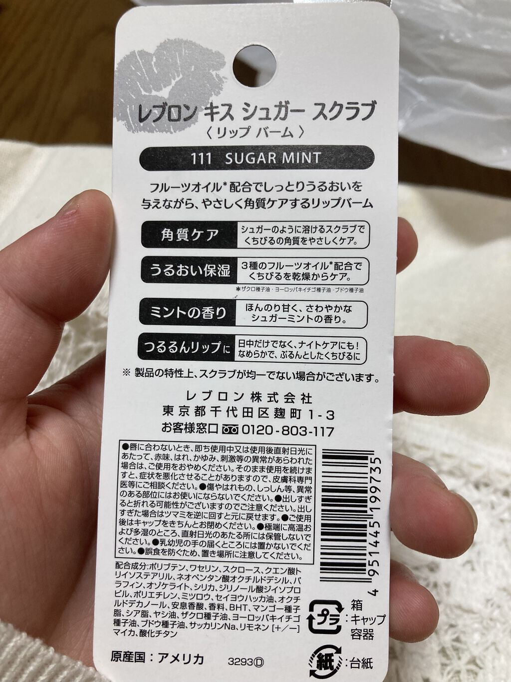 レブロン キス シュガー スクラブ/REVLON/リップスクラブを使ったクチコミ（3枚目）