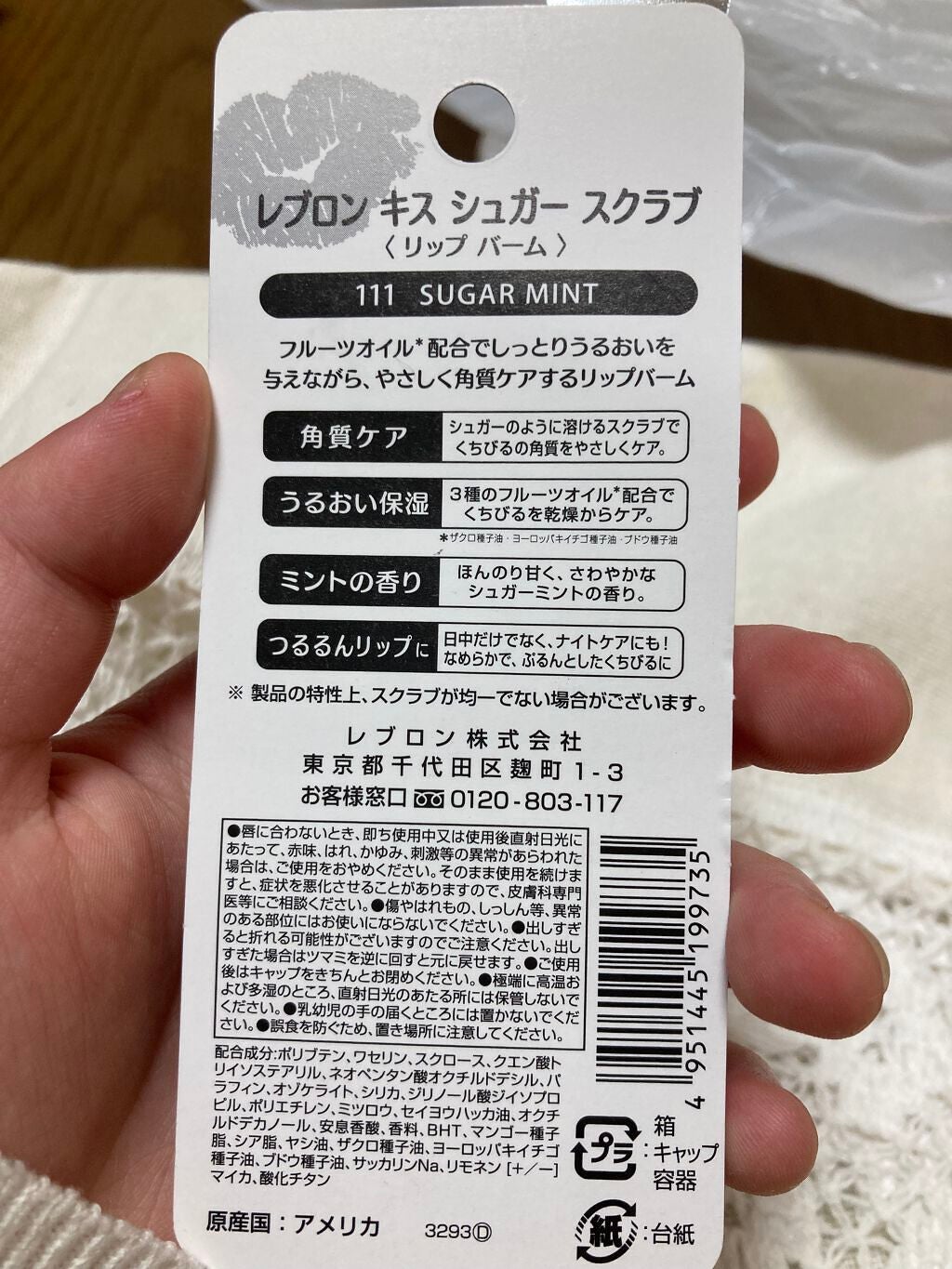 レブロン キス シュガー スクラブ/REVLON/リップスクラブを使ったクチコミ(3枚目)