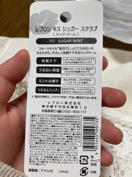 レブロン キス シュガー スクラブ/REVLON/リップスクラブを使ったクチコミ(3枚目)