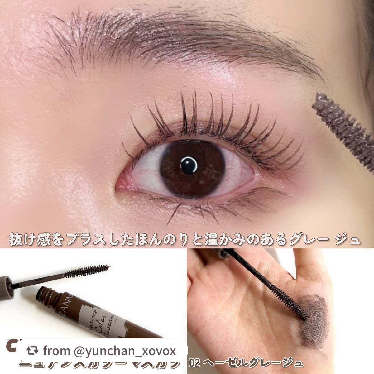 ニュアンスカラーマスカラ/CEZANNE/マスカラを使ったクチコミ(7枚目)