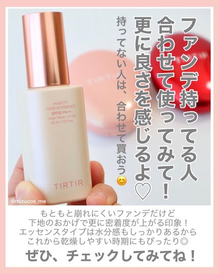 マスクフィットトーンアップエッセンス/TIRTIR(ティルティル)/化粧下地を使ったクチコミ(5枚目)