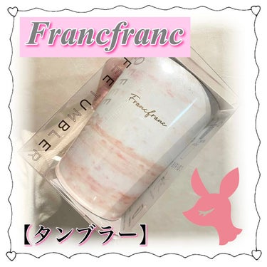 【便利なサーモタンブラー】
【 Francfranc 】
୨୧┈┈┈┈┈┈┈┈┈┈┈┈୨୧
【商品】
Francfranc
ルーストサーモタンブラー M
マーブル ベージュ

【商品の特徴】
テイクアウ